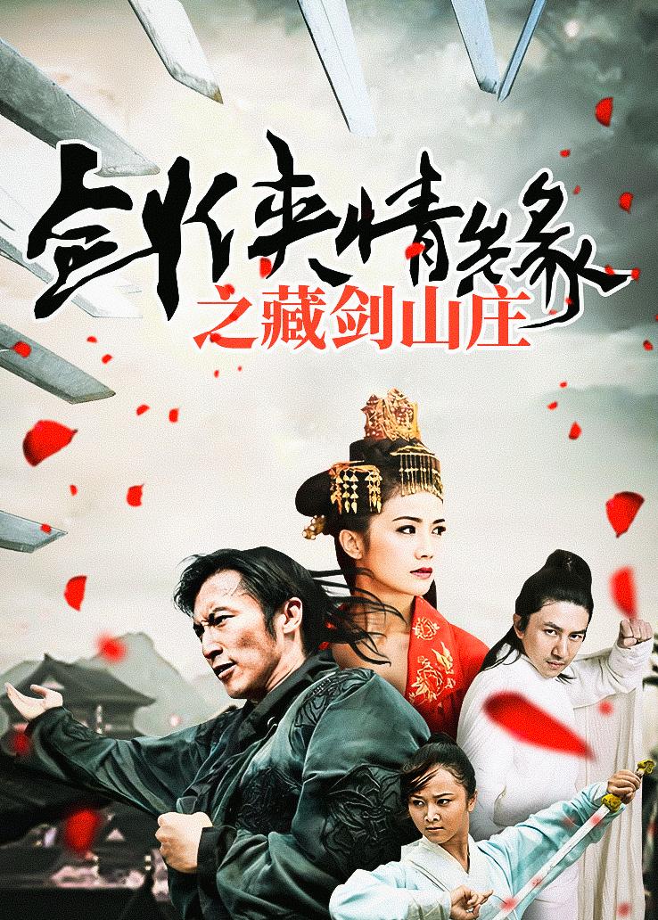 剑侠情缘之藏剑山庄